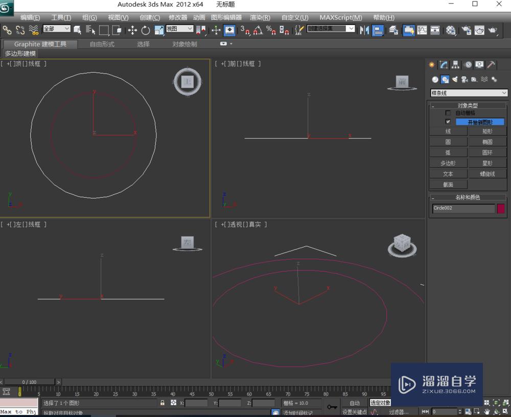 如何用3DSMax建立如图空心零件？