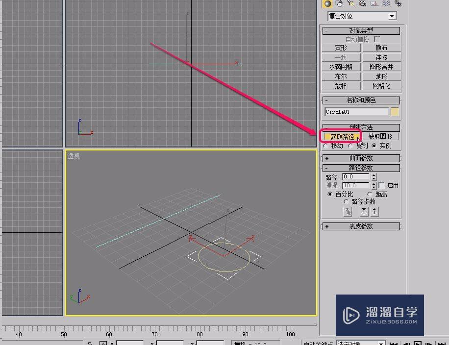 3Ds Max通过放样制作截面是圆的几何体(花瓶)