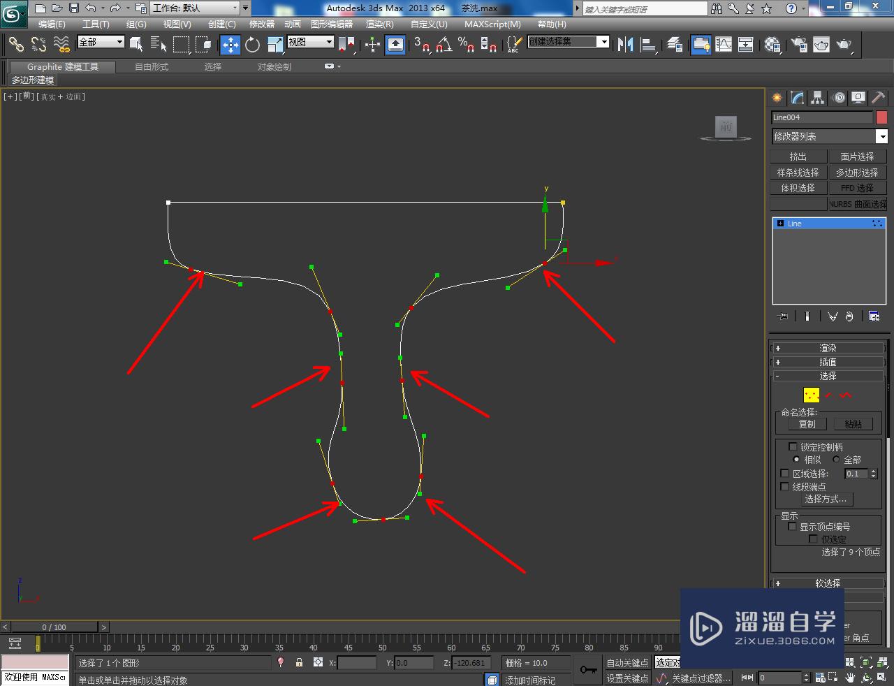 3DMax茶盘刮模型制作教程