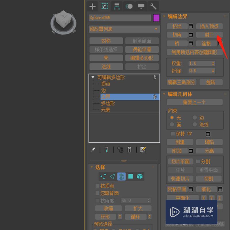 3DMax物体上面的面不小心删除了怎么补回来？