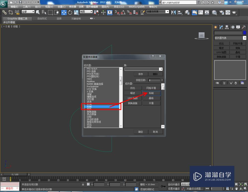 3DMax如何制作葫芦？