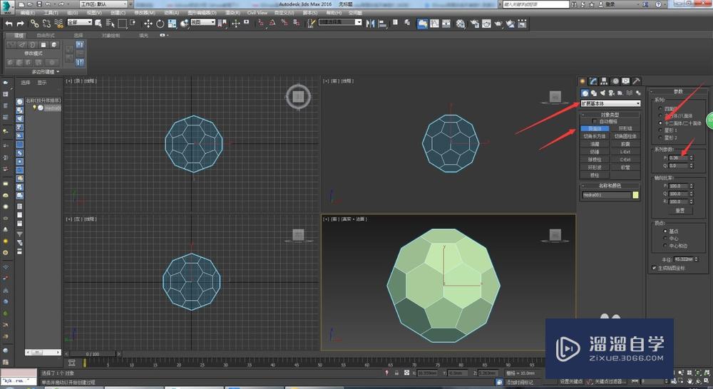 3D Max 怎么快速制作足球模型方法？