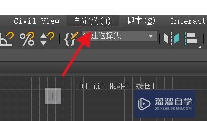 3DSMax如何自定义用户界面？