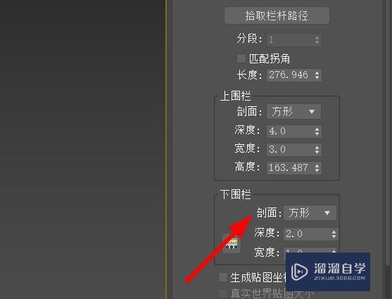 3DSMax如何绘制栏杆模型？