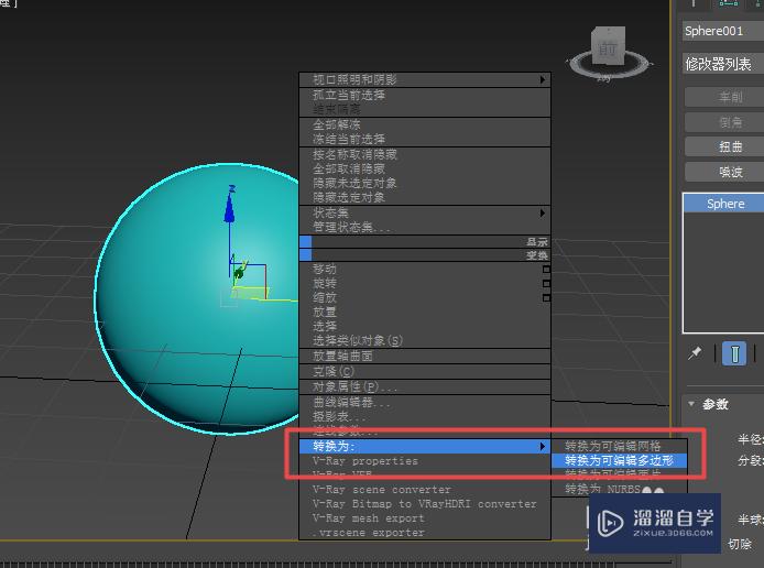 3DMax怎么绘制一个刺球？