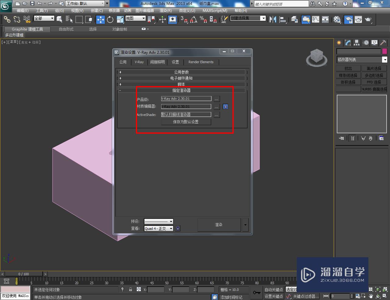 3DMax纸巾盒——材质设置教程