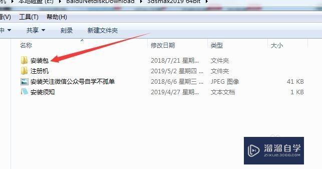 <esred>3</esred><esred>D</esred><esred>s</esred> <esred>Max</esred>2019<esred>安装</esred>图文步骤