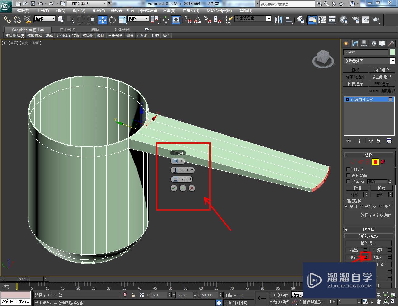 3DMax奶粉勺子——模型制作教程