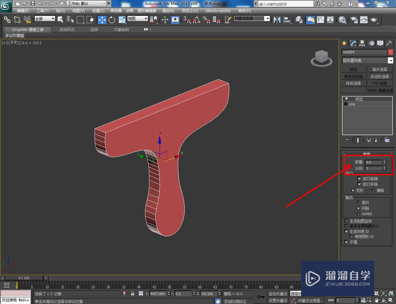 3DMax茶盘刮模型制作教程