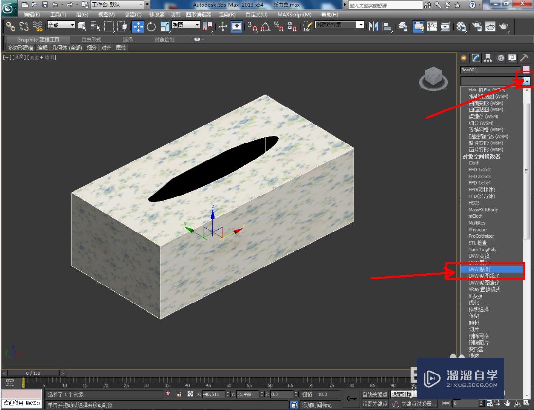 3DMax纸巾盒——材质设置教程