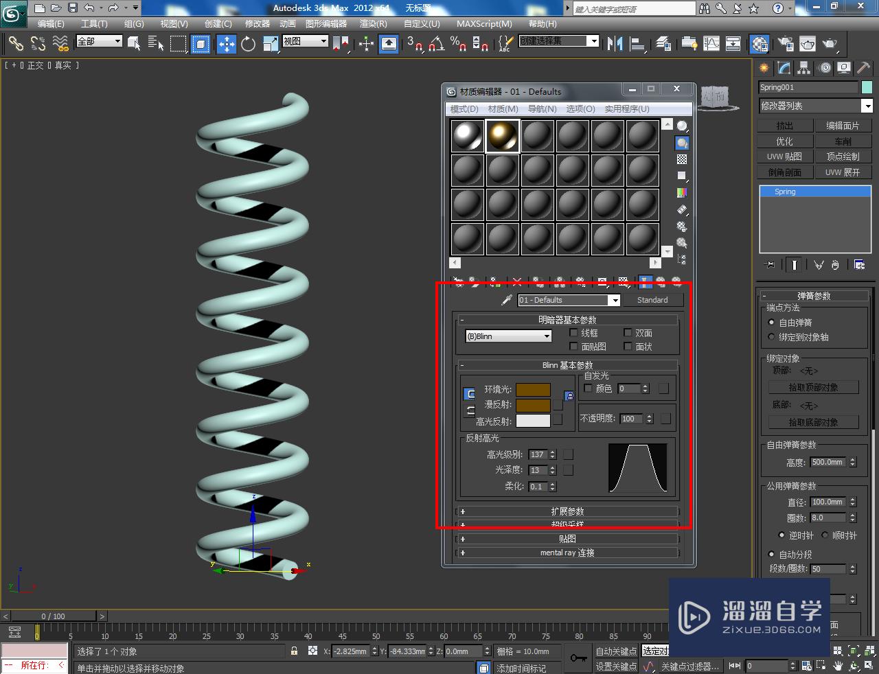 3DMax弹簧模型制作教程