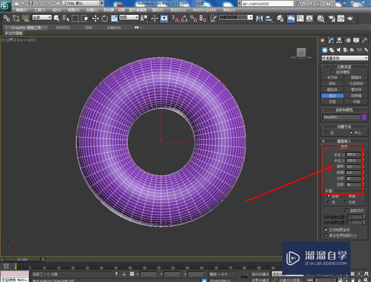 3DMax银色饰品制作教程