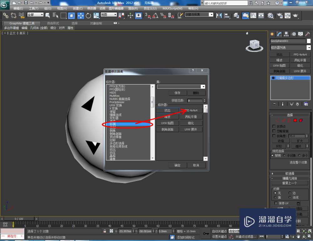 3DMax如何补洞？