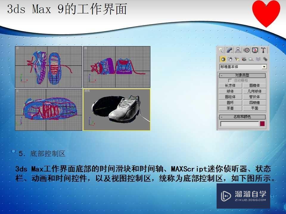 3D Max实例与操作