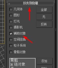 3DSMax怎样开启辅助对象？