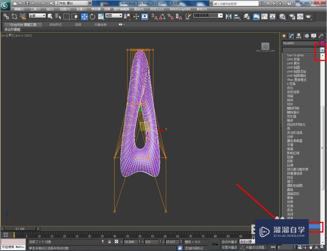 3DMax银色饰品制作教程