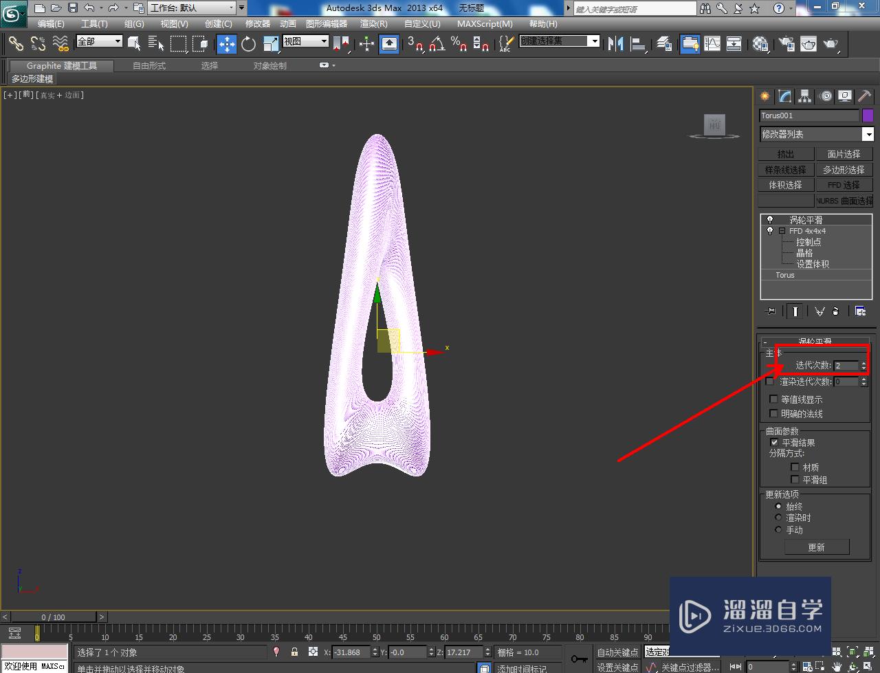 3DMax银色饰品制作教程