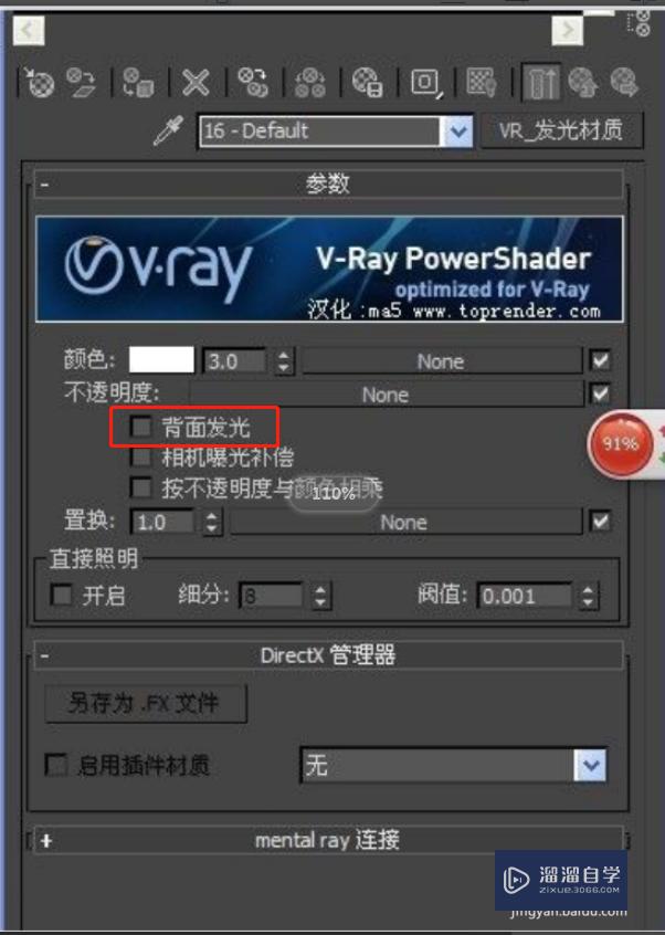 3DMax的VRay自发光材质为什么渲出来是黑的？