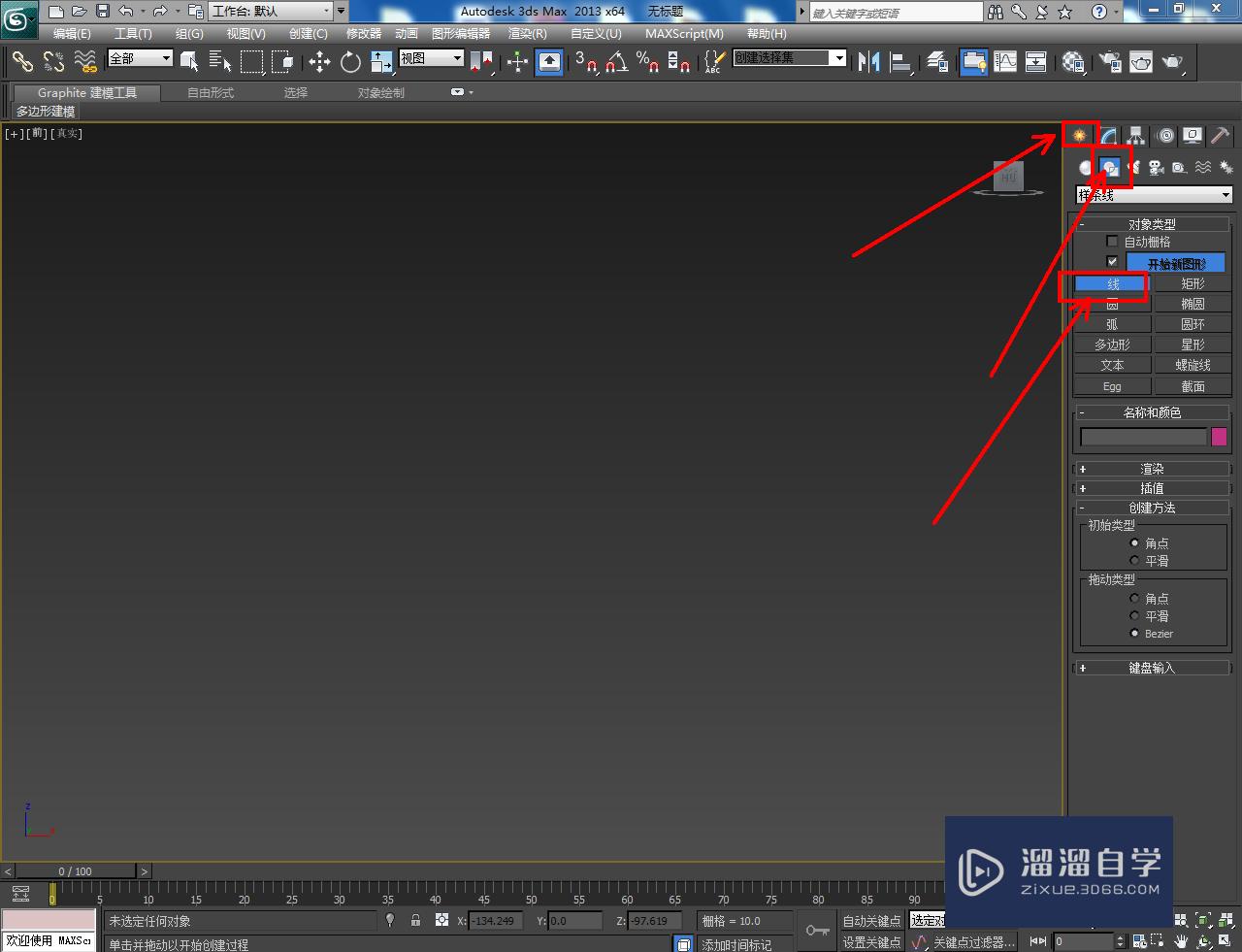 3DMax饮水机桶身模型制作教程