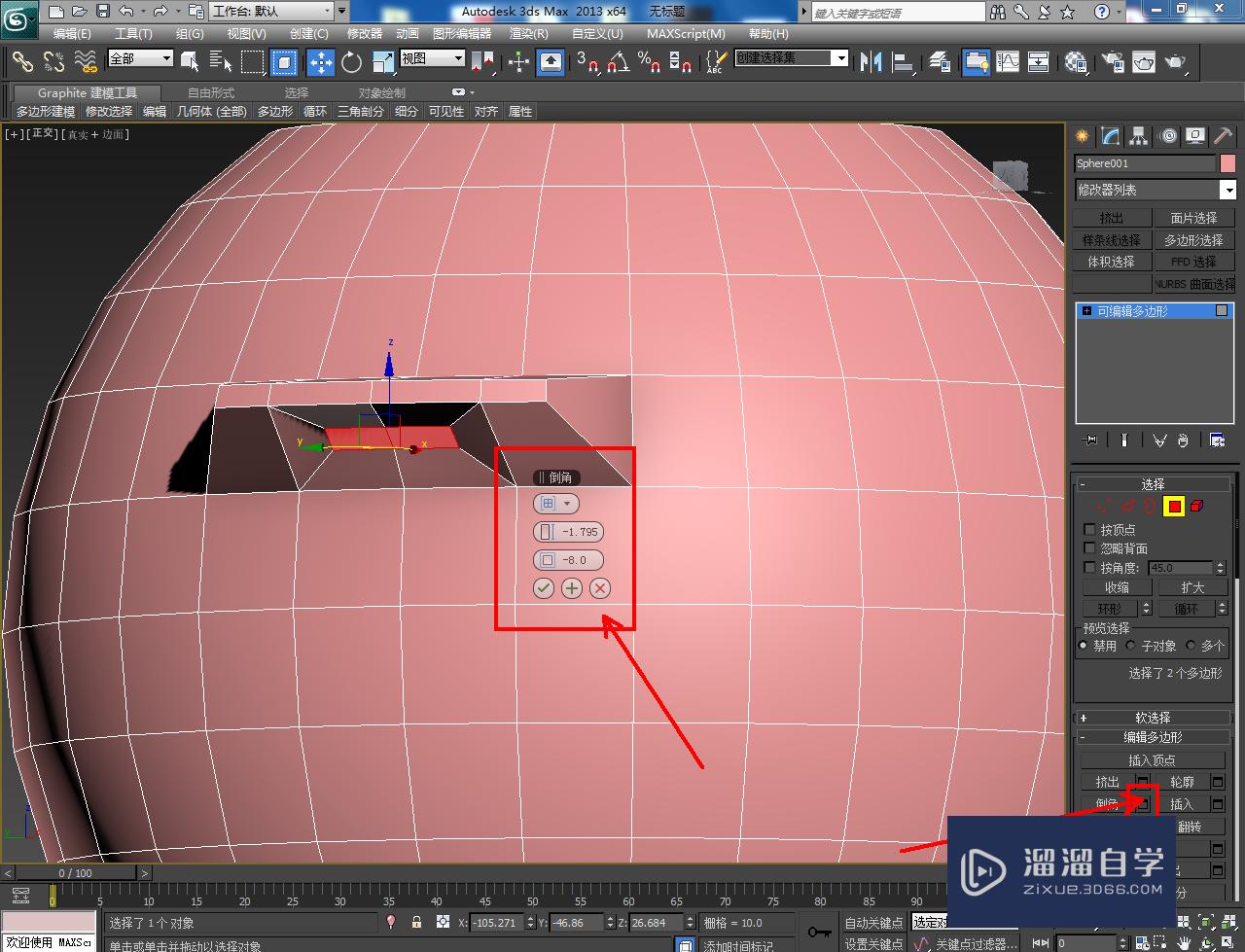 3DMax储物球盒模型制作教程