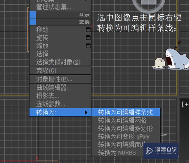 3DMax怎么变换移动线形？