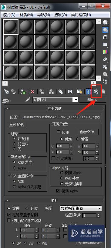 3DMax混合材质球怎么用？