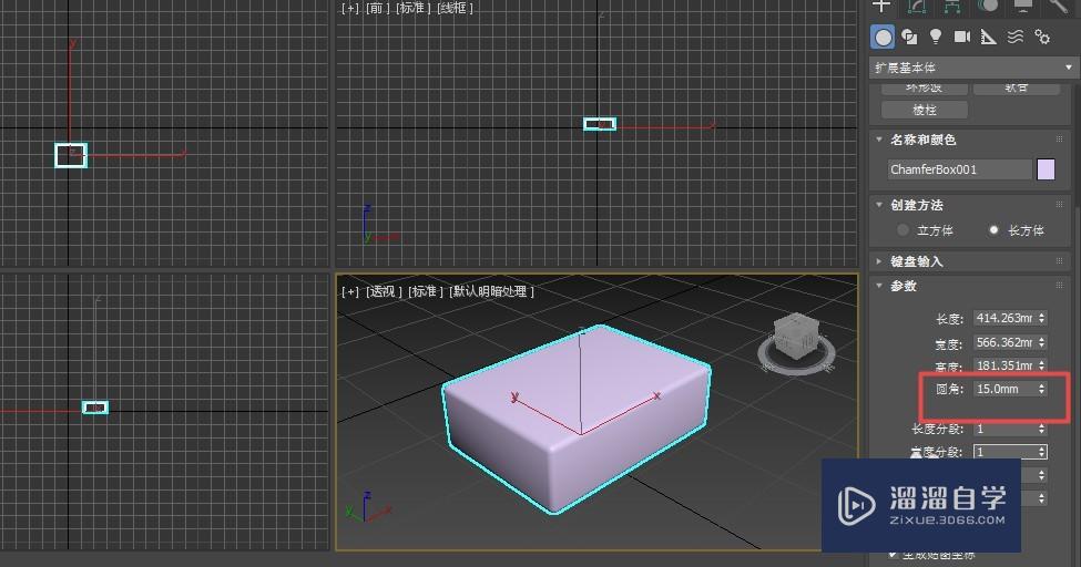 3DMax如何创建和设置切角长方体？