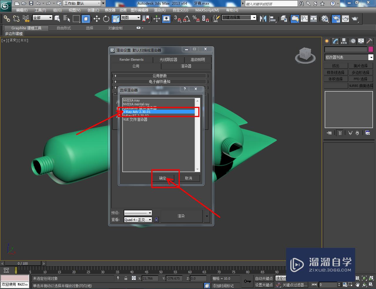 3DMax牙膏身材质设置教程