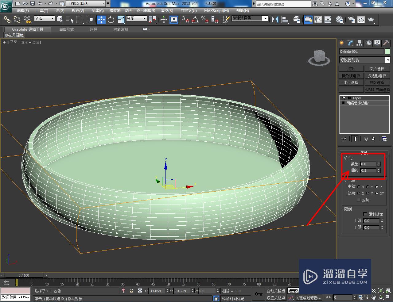 3DMax平底锅模型制作教程