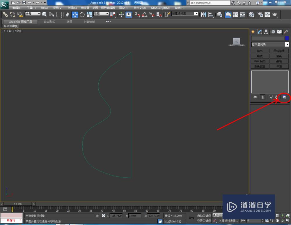 3DMax如何制作葫芦？