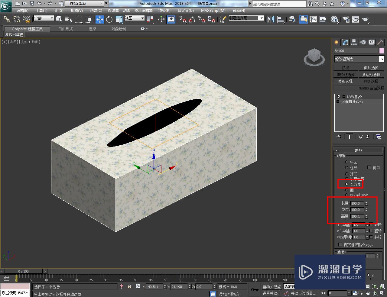 3DMax纸巾盒——材质设置教程