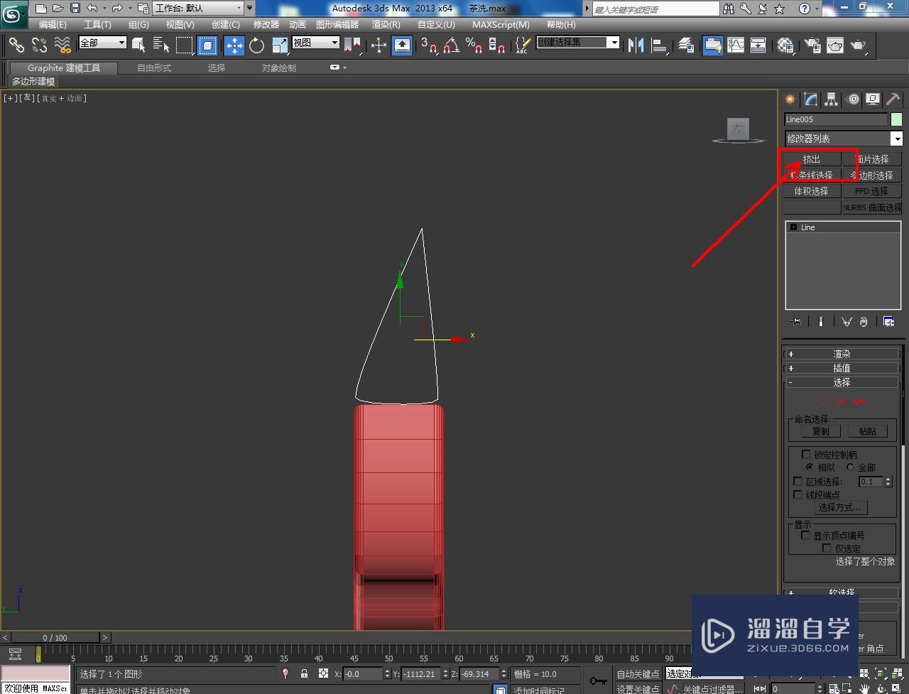 3DMax茶盘刮模型制作教程