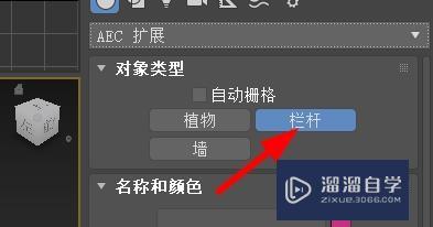 3DSMax如何绘制栏杆模型？