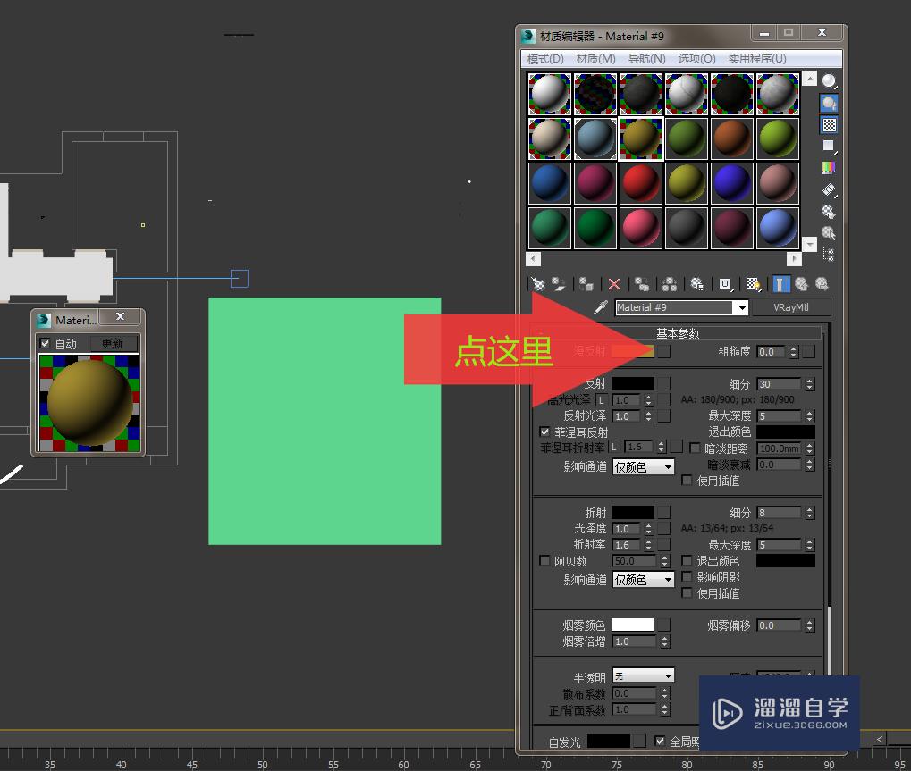 3dmax地砖怎么设置贴图材质