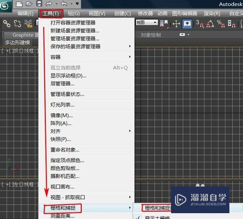 3DMax2012怎样设置主栅格？