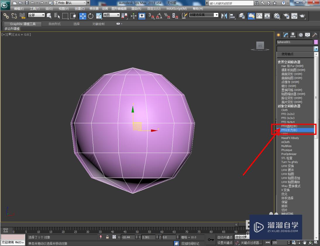 3DMax爱心气球——模型制作教程