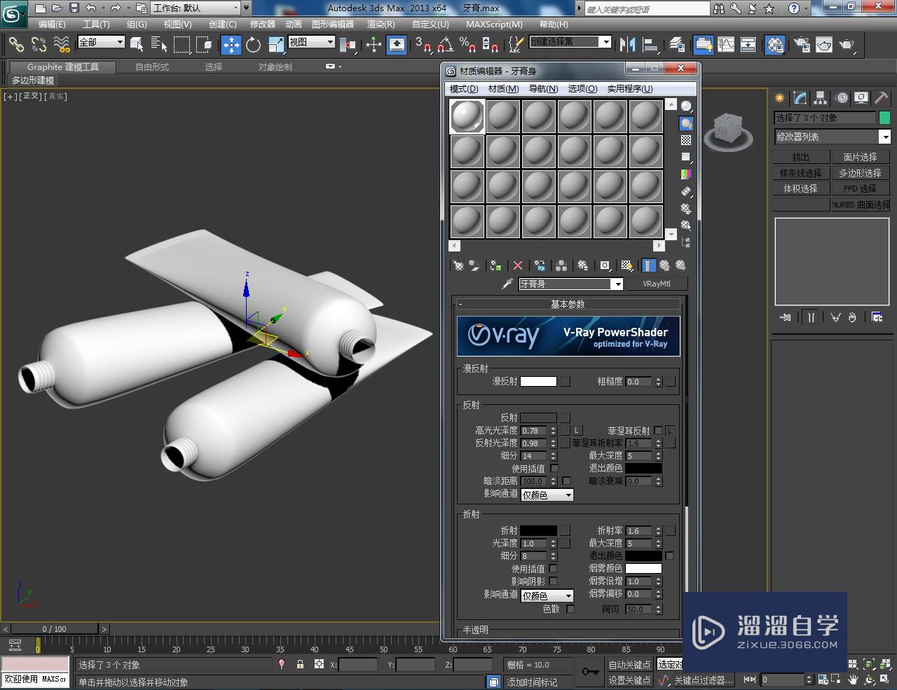 3DMax牙膏身材质设置教程