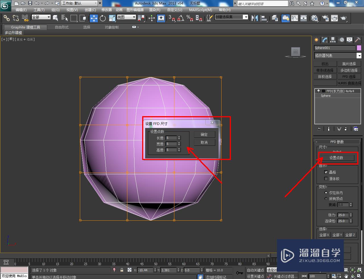 3DMax爱心气球——模型制作教程