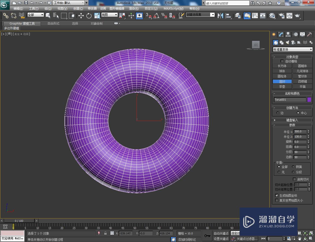 3DMax银色饰品制作教程