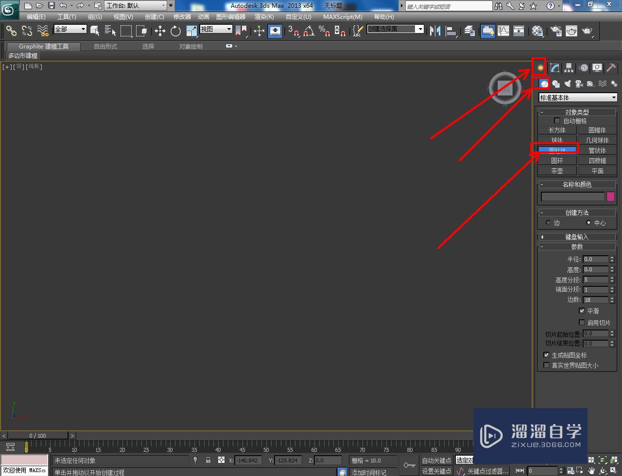 3DMax平底锅模型制作教程