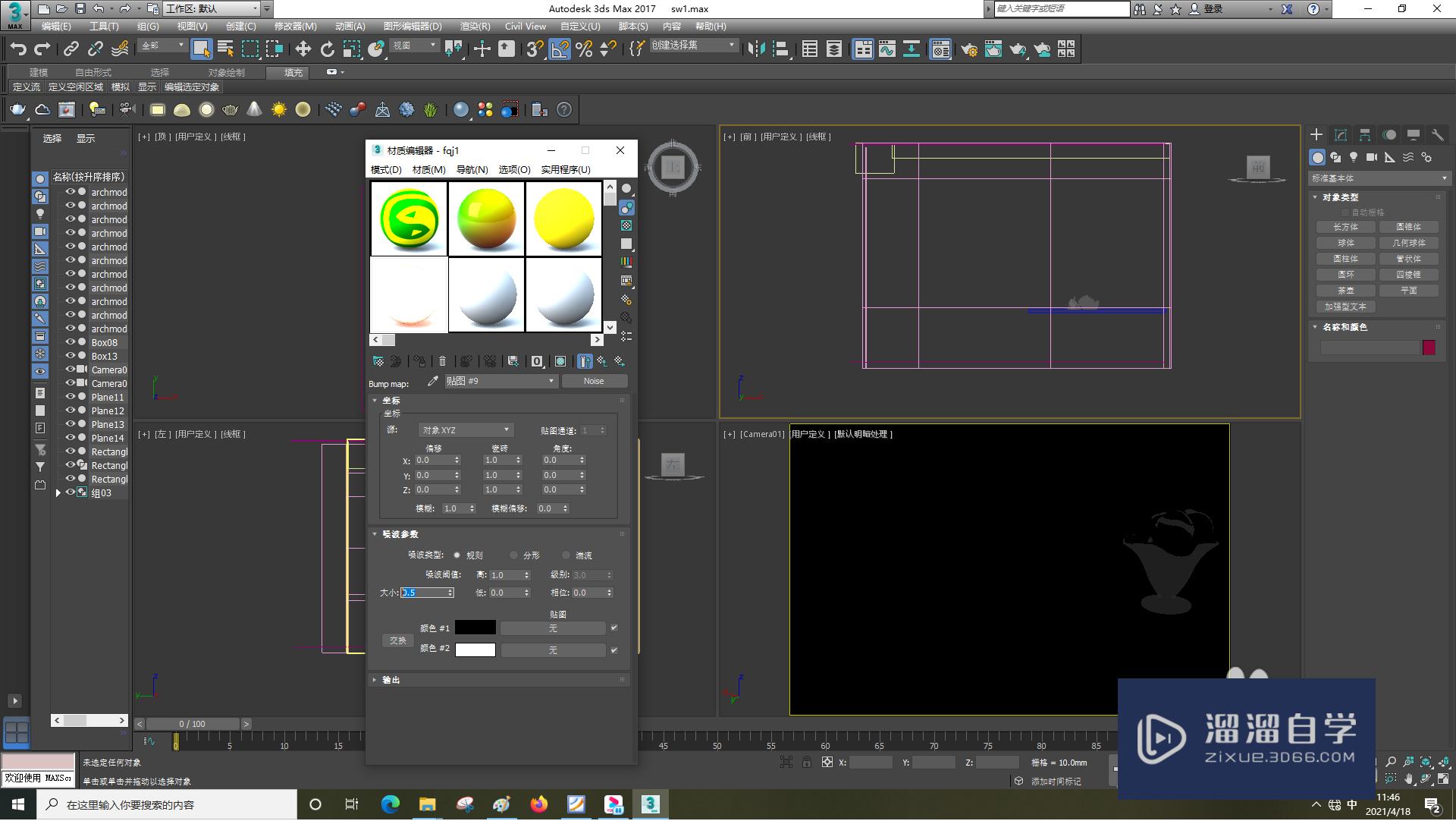 3DSMax怎样设置噪波？