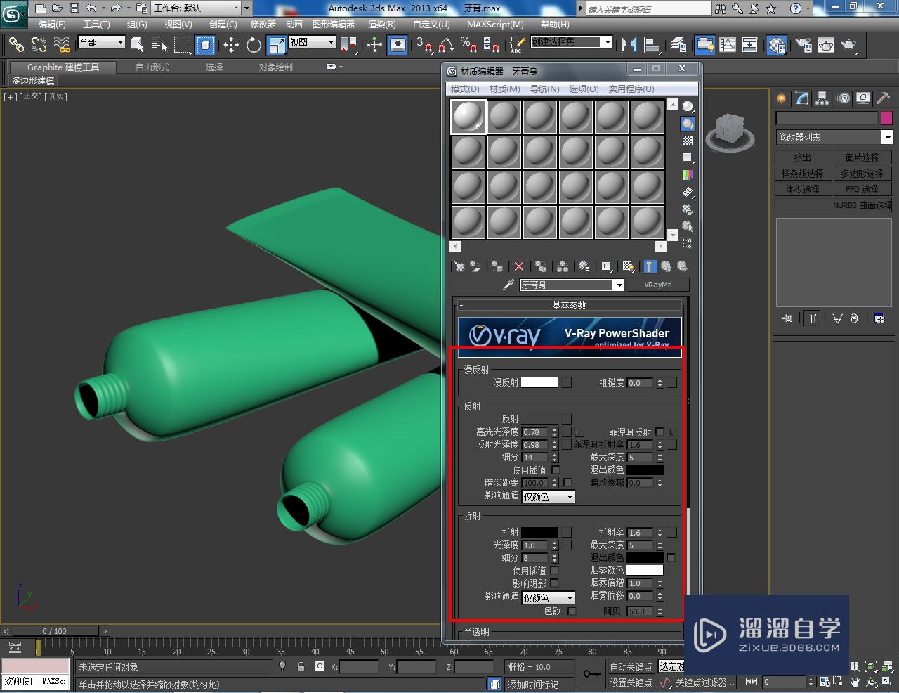 3DMax牙膏身材质设置教程