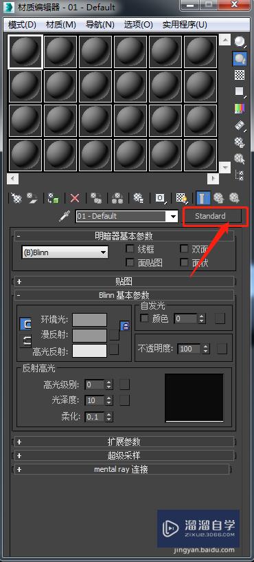 3DMax混合材质球怎么用？