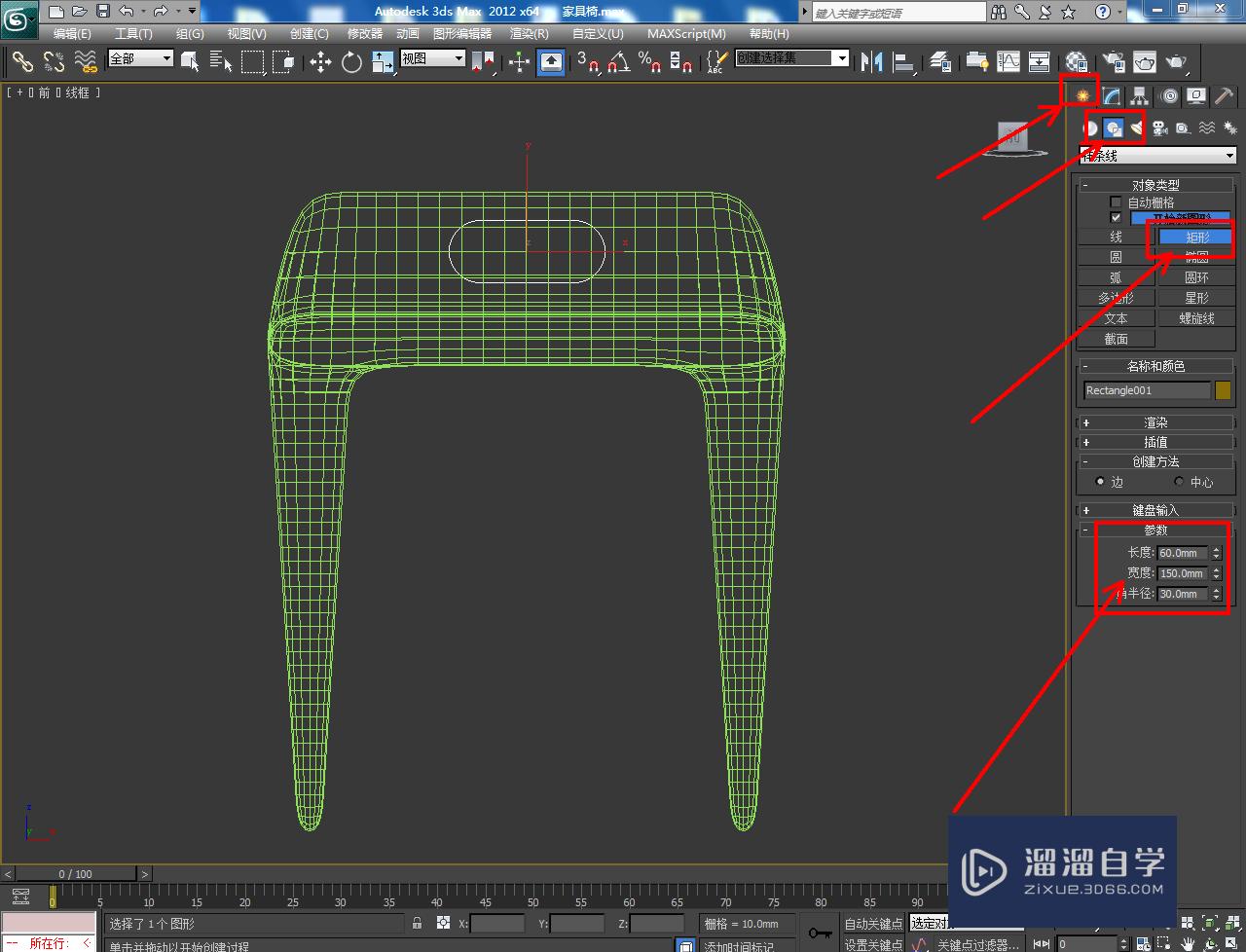 3DMax家具制作教程