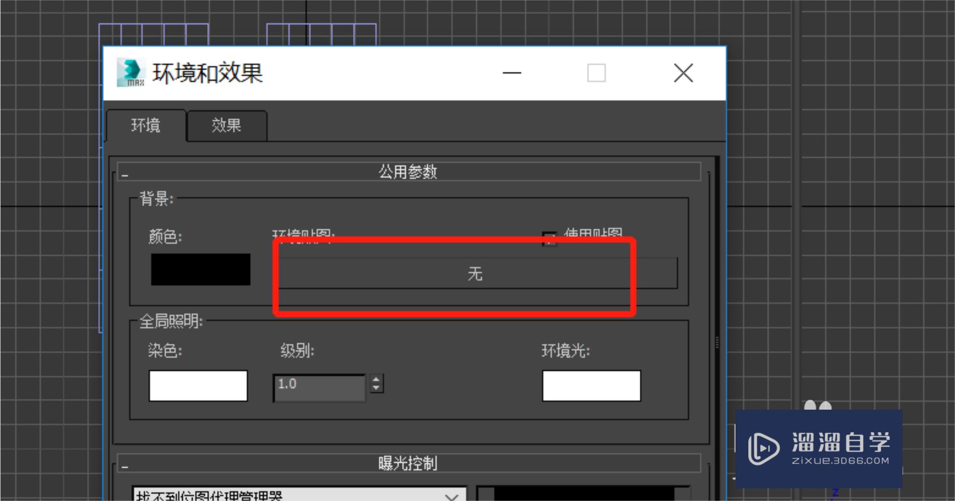3DMax怎么设置环境光和环境贴图？
