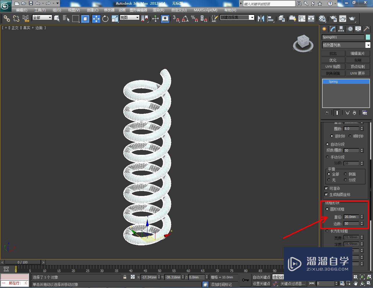 3DMax弹簧模型制作教程