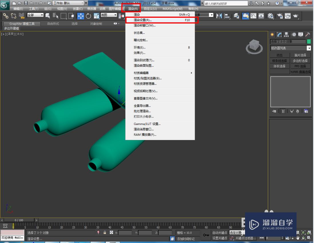 3DMax牙膏身材质设置教程