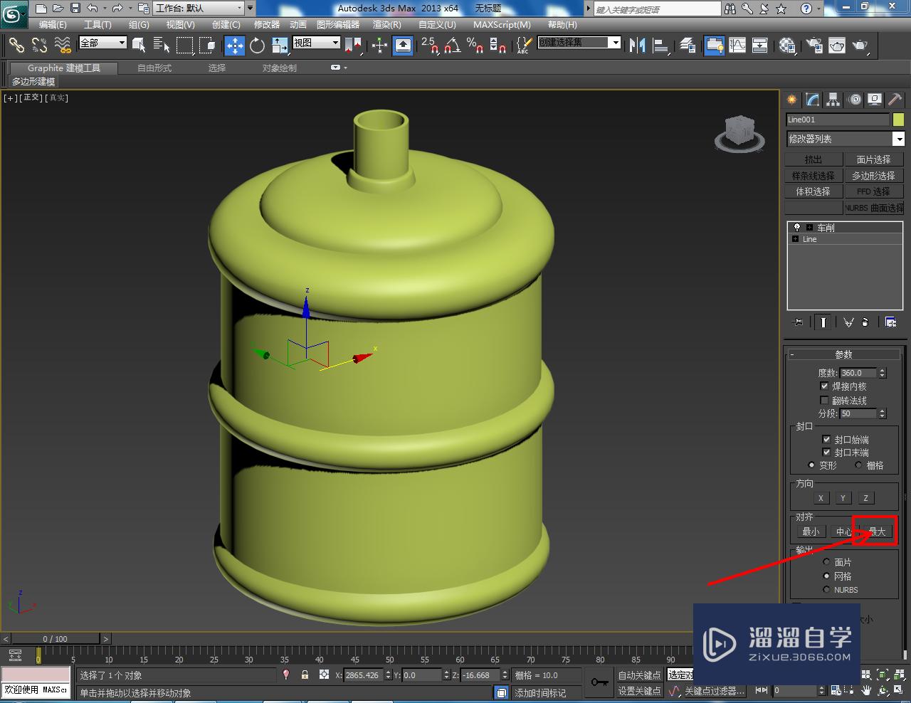 3DMax饮水机桶身模型制作教程