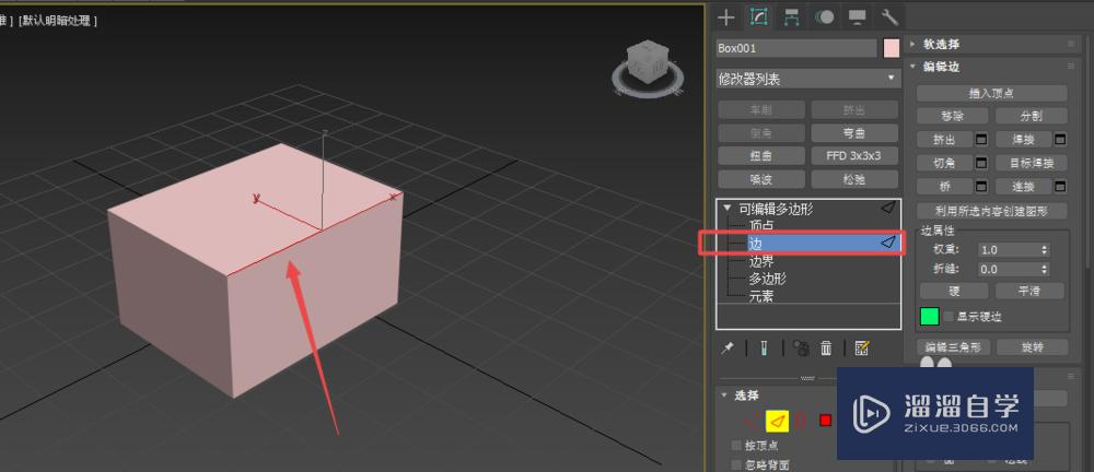 3DMax如何给长方体某条边添加切角？