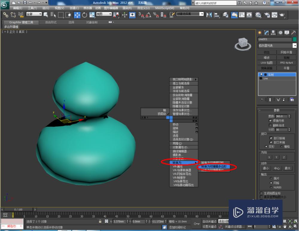 3DMax如何制作葫芦？